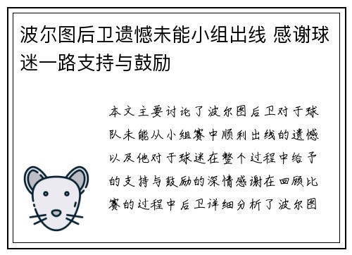 波尔图后卫遗憾未能小组出线 感谢球迷一路支持与鼓励