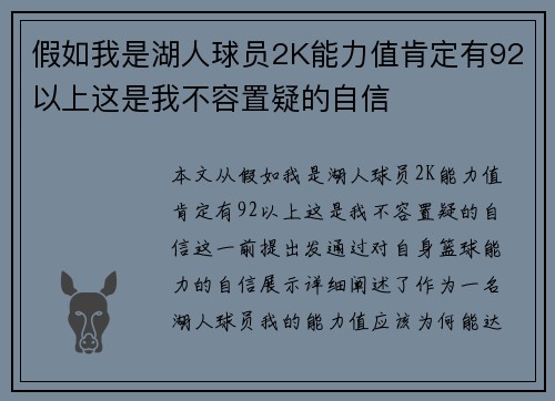 假如我是湖人球员2K能力值肯定有92以上这是我不容置疑的自信