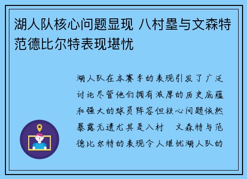 湖人队核心问题显现 八村塁与文森特范德比尔特表现堪忧