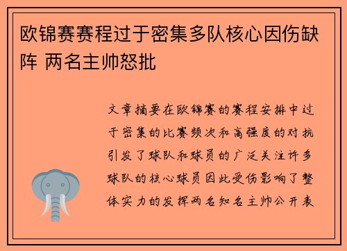 欧锦赛赛程过于密集多队核心因伤缺阵 两名主帅怒批